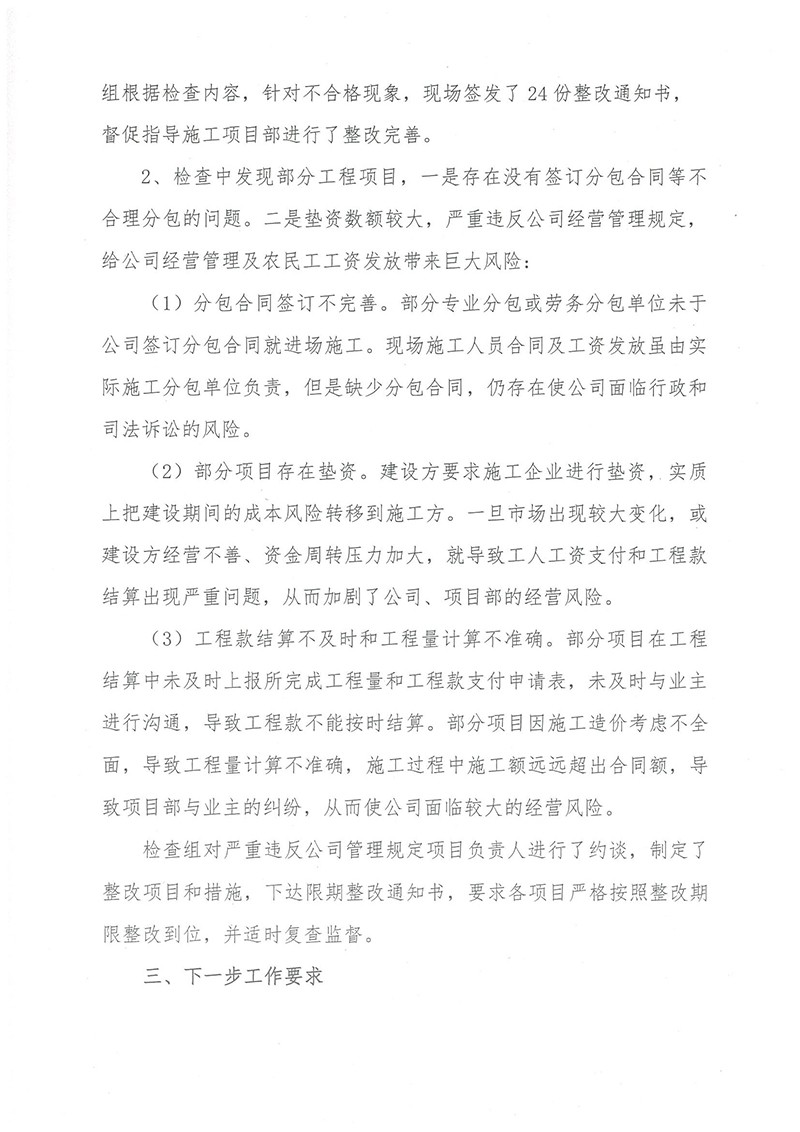 山东省ng28南宫安装有限公司关于农民工工资发放大检查的情况通报